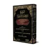 Explication de l'introduction au droit islamique d'Abû al-Layth al-Samarqandî/التوضيح شرح المقدمة الفقهية لأبي الليث السمرقندي