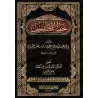 La graphie du Coran [al-Karmânî]/خط المصاحف