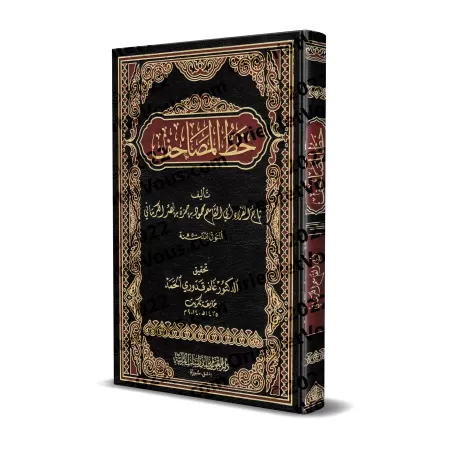 La graphie du Coran [al-Karmânî]/خط المصاحف