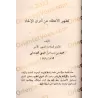 Explication de "Purifier la croyance des souillures de l'athéisme" d'as-Sana’ânî suivi de "L'interdiction d'élever les tombes" d