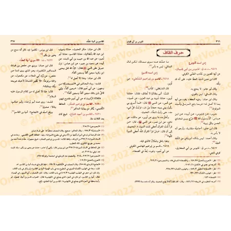 La Balance Équilibrée dans la Critique des Narrateurs/ميزان الاعتدال في نقد الرجال