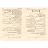 La Balance Équilibrée dans la Critique des Narrateurs/ميزان الاعتدال في نقد الرجال