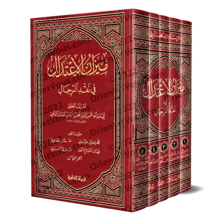 La Balance Équilibrée dans la Critique des Narrateurs/ميزان الاعتدال في نقد الرجال