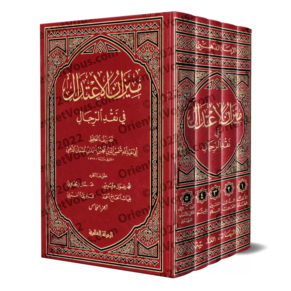 La Balance Équilibrée dans la Critique des Narrateurs/ميزان الاعتدال في نقد الرجال