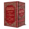 La Balance Équilibrée dans la Critique des Narrateurs/ميزان الاعتدال في نقد الرجال