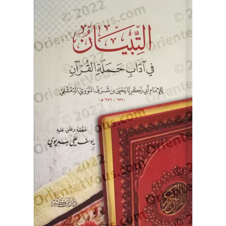 At-Tibyân: Exposé des bonnes manières pour les lecteurs du Coran [Edition vocalisée]/التبيان في آداب حملة القرآن [طبعة مشكولة]