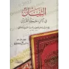 At-Tibyân: Exposé des bonnes manières pour les lecteurs du Coran [Edition vocalisée]/التبيان في آداب حملة القرآن [طبعة مشكولة]