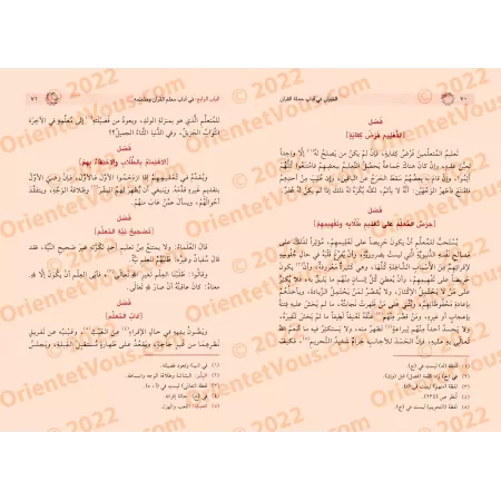 At-Tibyân: Exposé des bonnes manières pour les lecteurs du Coran [Edition vocalisée]/التبيان في آداب حملة القرآن [طبعة مشكولة]