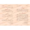 At-Tibyân: Exposé des bonnes manières pour les lecteurs du Coran [Edition vocalisée]/التبيان في آداب حملة القرآن [طبعة مشكولة]