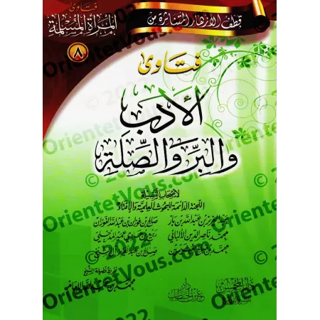 Série de Fatwas pour la femme musulmane/فتاوى المرأة المسلمة