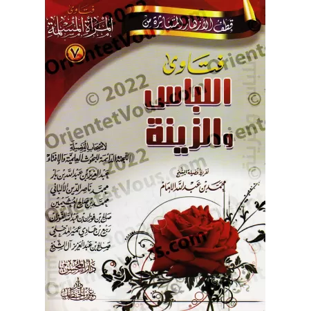 Série de Fatwas pour la femme musulmane/فتاوى المرأة المسلمة