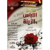 Série de Fatwas pour la femme musulmane/فتاوى المرأة المسلمة