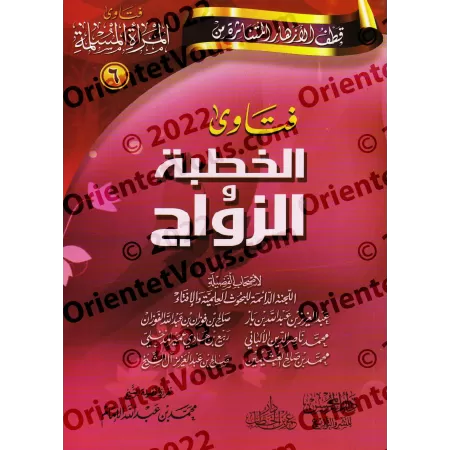 Série de Fatwas pour la femme musulmane/فتاوى المرأة المسلمة