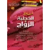 Série de Fatwas pour la femme musulmane/فتاوى المرأة المسلمة