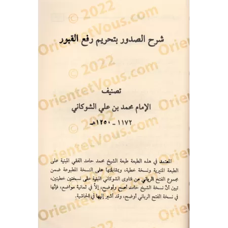 Explication de "Purifier la croyance des souillures de l'athéisme" d'as-Sana’ânî suivi de "L'interdiction d'élever les tombes" d