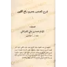 Explication de "Purifier la croyance des souillures de l'athéisme" d'as-Sana’ânî suivi de "L'interdiction d'élever les tombes" d