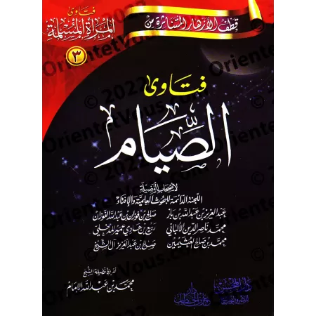 Série de Fatwas pour la femme musulmane/فتاوى المرأة المسلمة