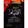 Série de Fatwas pour la femme musulmane/فتاوى المرأة المسلمة