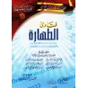 Série de Fatwas pour la femme musulmane/فتاوى المرأة المسلمة