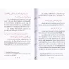 L'éthique du Musulman 4: La miséricorde