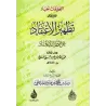 Explication du livre "Purifier la croyance des souillures de l'athéisme" de l’imam as-Sana’ânî [Zayd Al-Madkhali]/التعليقات الجي
