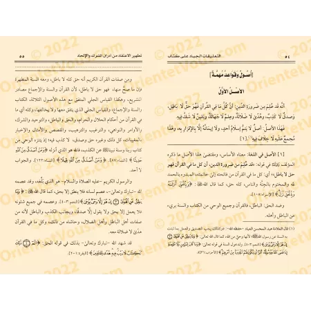 Explication du livre "Purifier la croyance des souillures de l'athéisme" de l’imam as-Sana’ânî [Zayd Al-Madkhali]/التعليقات الجي