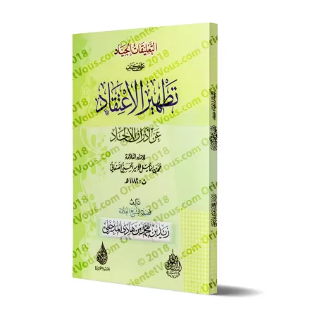 Explication du livre "Purifier la croyance des souillures de l'athéisme" de l’imam as-Sana’ânî [Zayd Al-Madkhali]/التعليقات الجي