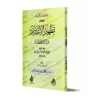 Explication du livre "Purifier la croyance des souillures de l'athéisme" de l’imam as-Sana’ânî [Zayd Al-Madkhali]/التعليقات الجي