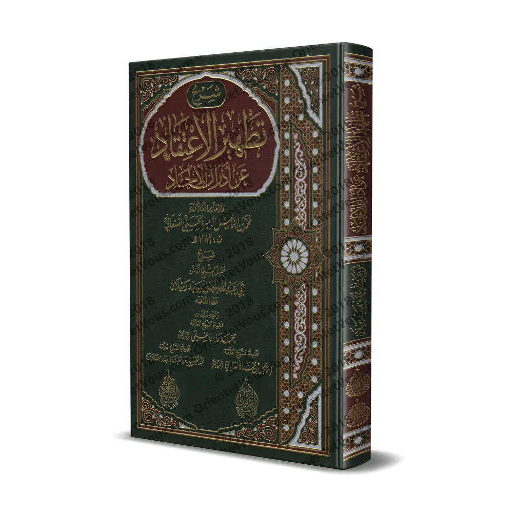 Explication du livre "Purifier la croyance des souillures de l'athéisme" de l’imam as-Sana’ânî [Raslân]/شرح تطهير الاعتقاد من أد
