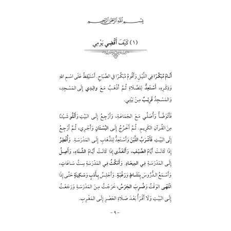 Al Qirâ'atu Râchidah: Méthode d'apprentissage - القراءة الراشدة