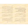 Explication du texte "Binâ' al-Af'âl fî as-Sarf" [Ibn Shûnay al-Ûrûmî]/كشف الغطاء عن معانى متن البناء فى فن الصرف - ابن شُوْنَيْ