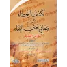 Explication du texte "Binâ' al-Af'âl fî as-Sarf" [Ibn Shûnay al-Ûrûmî]/كشف الغطاء عن معانى متن البناء فى فن الصرف - ابن شُوْنَيْ