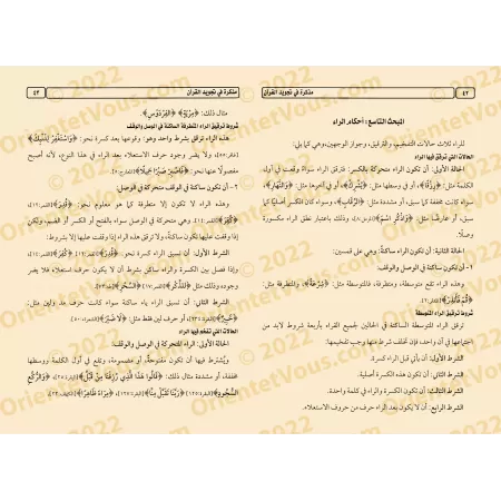 Manuel de Tajwīd du Coran/مذكرة فى تجويد القرأن