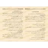 Manuel de Tajwīd du Coran/مذكرة فى تجويد القرأن