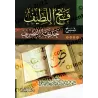 Explication du poème sur le sarf: Hadîqat at-Tasrīf/فتح اللطيف شرح حديقة التصريف