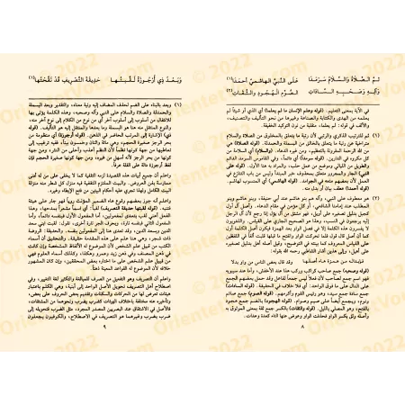 Explication du poème sur le sarf: Hadîqat at-Tasrīf/فتح اللطيف شرح حديقة التصريف