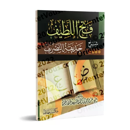 Explication du poème sur le sarf: Hadîqat at-Tasrīf/فتح اللطيف شرح حديقة التصريف