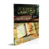 Explication du poème sur le sarf: Hadîqat at-Tasrīf/فتح اللطيف شرح حديقة التصريف