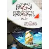Sélections Choisies des Règles de la Mer et des Marins/النبذ المختارة من أحكام البحر والبحارة 