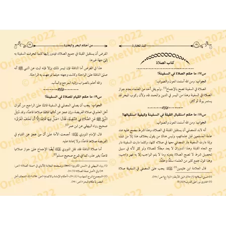 Sélections Choisies des Règles de la Mer et des Marins/النبذ المختارة من أحكام البحر والبحارة 