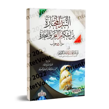 Sélections Choisies des Règles de la Mer et des Marins/النبذ المختارة من أحكام البحر والبحارة 