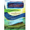 Al-Fatwâ al-Hamawiyyah d'Ibn Taymiyyah [Vérifiée par ar-Riyâshî]/الفتوى الحموية الكبرى - تعليق وتحقيق أبو مالك الرياشي