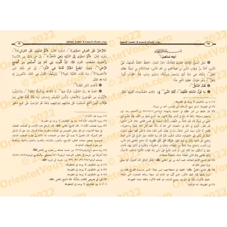 Al-Fatwâ al-Hamawiyyah d'Ibn Taymiyyah [Vérifiée par ar-Riyâshî]/الفتوى الحموية الكبرى - تعليق وتحقيق أبو مالك الرياشي