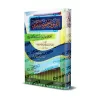 Al-Fatwâ al-Hamawiyyah d'Ibn Taymiyyah [Vérifiée par ar-Riyâshî]/الفتوى الحموية الكبرى - تعليق وتحقيق أبو مالك الرياشي