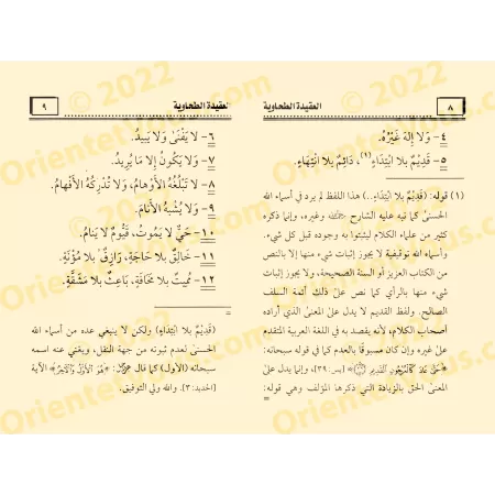 Al-'Aqîdah at-Tahâwiyyah [Annotations Ibn Bâz - Format Poche]/متن العقيدة الطحاوية - تعليق: ابن باز [حجم جيب]