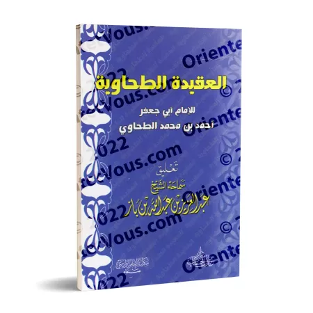 Al-'Aqîdah at-Tahâwiyyah [Annotations Ibn Bâz - Format Poche]/متن العقيدة الطحاوية - تعليق: ابن باز [حجم جيب]