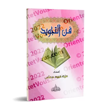 L'Art du Tajwîd/فن التجويد