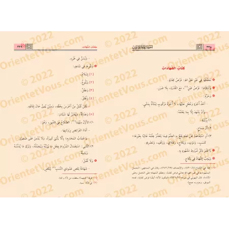 Akhsar al-Mukhtasarât: Epître sur le Fiqh Hanbalî [Tahqîq: Dr. al-'Îdân et Dr. al-Yatâmâ]/كتاب أخصر المختصرات [تحقيق: د. العيدان