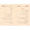 Akhsar al-Mukhtasarât: Epître sur le Fiqh Hanbalî [Tahqîq: Dr. al-'Îdân et Dr. al-Yatâmâ]/كتاب أخصر المختصرات [تحقيق: د. العيدان