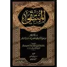 Al-Muntaqâ fî al-Ahkâm as-Shar'iyyah min Kalâm Khayr al-Bariyyah [Edition Libaniase]/المنتقى في الأحكام الشرعية من كلام خير البر